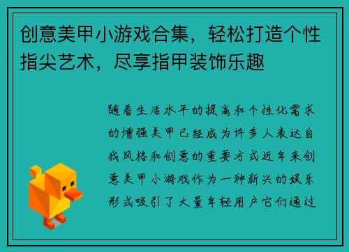 创意美甲小游戏合集,轻松打造个性指尖艺术,尽享指甲装饰乐趣 创意美甲小游戏合集,轻松打造个性指尖艺术,尽享指甲装饰乐趣