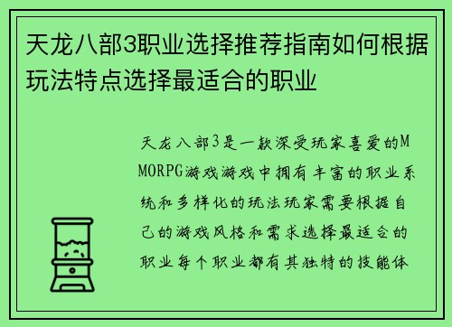 天龙八部3职业选择推荐指南如何根据玩法特点选择最适合的职业 天龙八部3职业选择推荐指南如何根据玩法特点选择最适合的职业