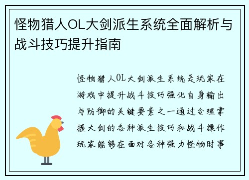 怪物猎人OL大剑派生系统全面解析与战斗技巧提升指南 怪物猎人OL大剑派生系统全面解析与战斗技巧提升指南