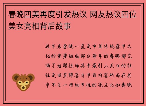春晚四美再度引发热议 网友热议四位美女亮相背后故事