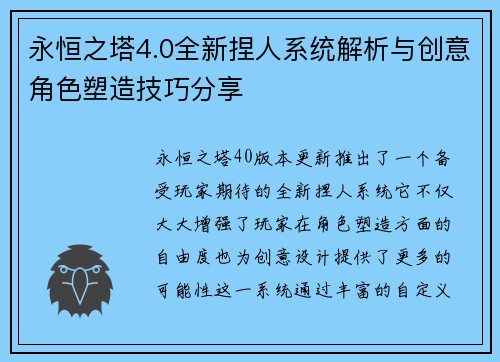 永恒之塔4.0全新捏人系统解析与创意角色塑造技巧分享 永恒之塔4.0全新捏人系统解析与创意角色塑造技巧分享